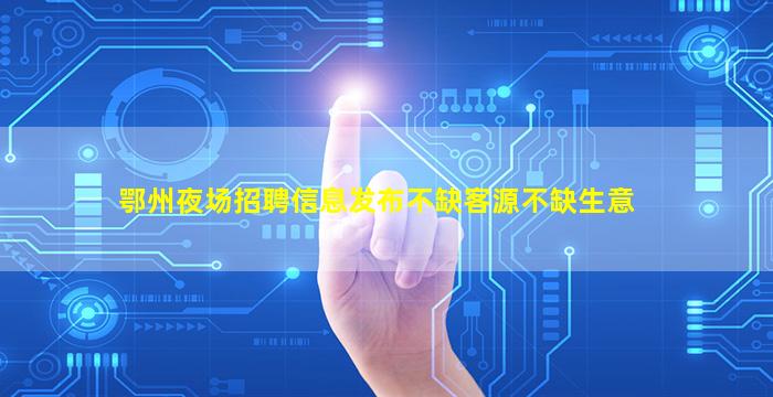 邵阳KTV招聘